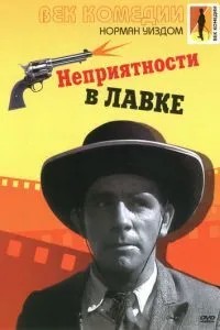 Неприємності у лаві