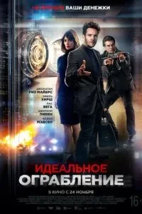 Ідеальне пограбування