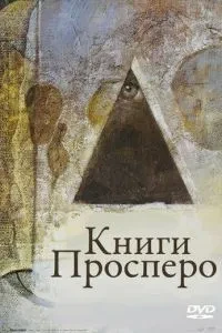 Книжки Просперо