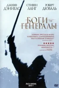 Боги та генерали