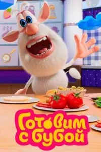Готуємо з Бубою