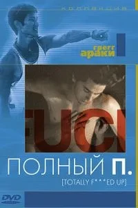 Повний П