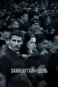 Замкнений ланцюг
