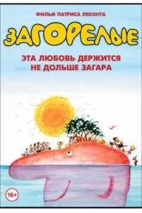 Засмаглі