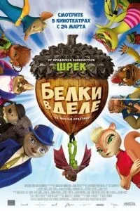 Білки у справі