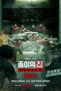 Паперовий будинок: Корея