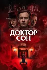 Лікар Сон
