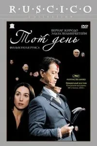 Той день