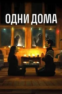 Самі вдома