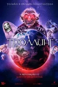 Тролінг
