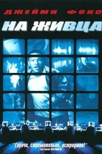 На живця