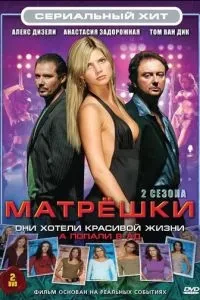 Матрьошки
