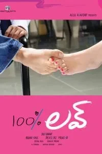 100% кохання