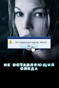 Не залишає сліду