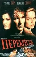 Перехрестя