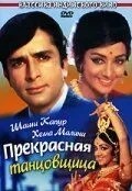 Прекрасна танцівниця