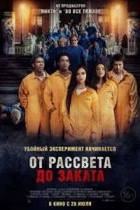 Від світанку до заходу