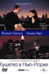 Кушетка у Нью-Йорку