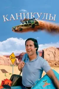 Канікули