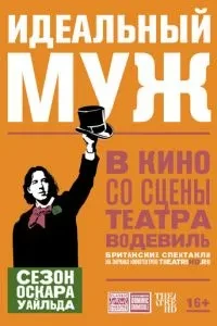 Ідеальний чоловік
