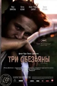 Три мавпи