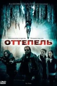 Відлига