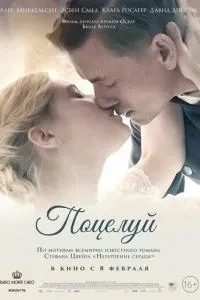 Поцілунок