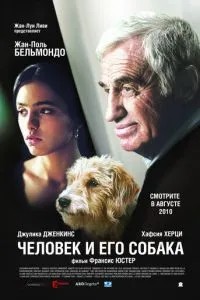 Людина та її собака