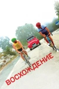 Сходження