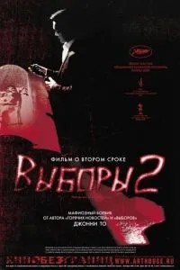 Вибори 2