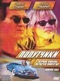 Попутники