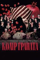 Колір граната