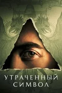 Втрачений символ