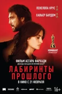 Лабіринти минулого