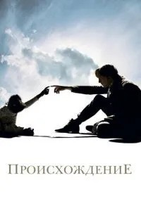 Походження