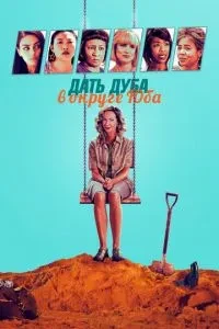 Дати дуба в окрузі Юба
