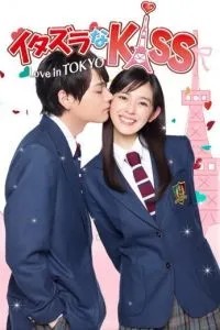 Пустотливий поцілунок: Кохання в Токіо