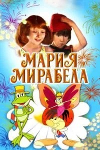 Марія, Мірабела