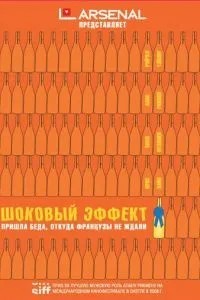 Шоковий ефект