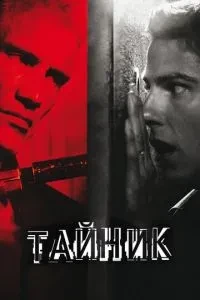 Схованка