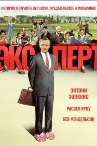 Експерт