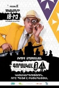 Агент 044: Операція Гегард