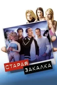 Старе загартування