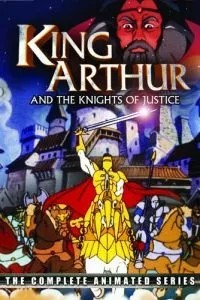 Король Артур і лицарі без страху та докору