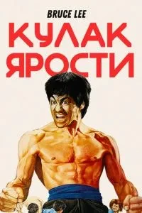 Кулак люті
