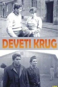 Дев'яте коло