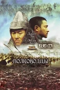Полководці