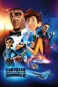 Камуфляж та шпигунство