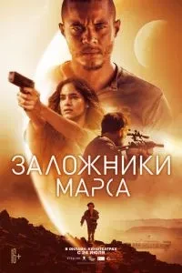Переселенці / Поселенці