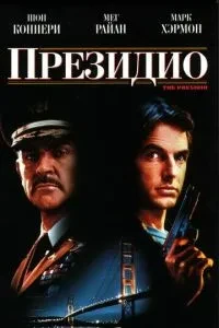 Президія